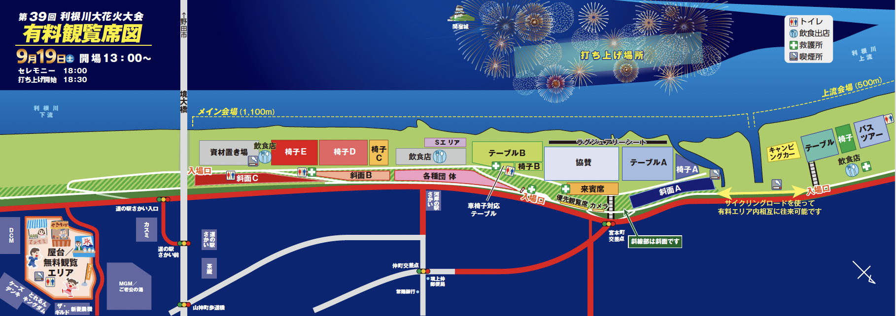 境町会場 | 【公式】茨城県境町 第39回利根川大花火大会